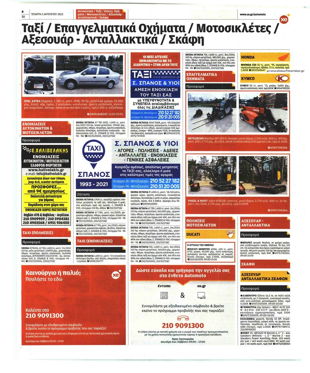 Οπισθόφυλλο εφημερίδας ΧΡΥΣΗ ΕΥΚΑΙΡΙΑ - AUTO MOTO