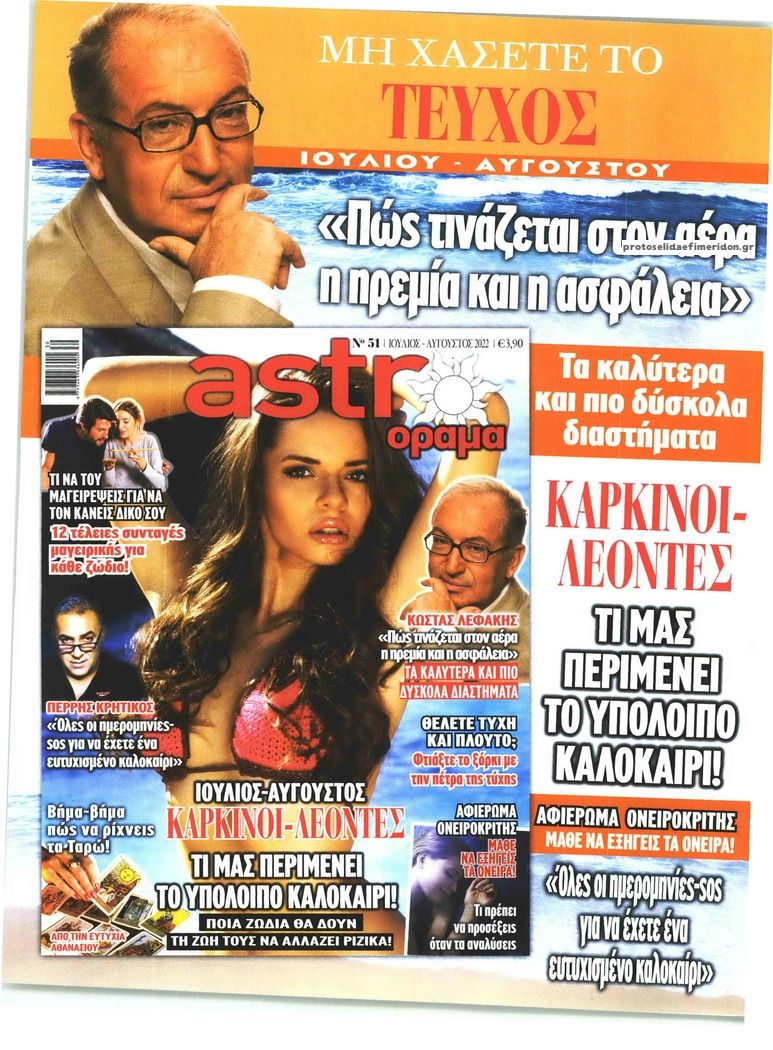 Οπισθόφυλλο εφημερίδας YES