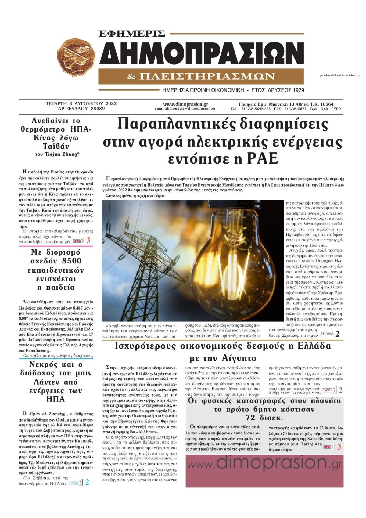 Πρωτοσέλιδο εφημερίδας Δημοπρασιών