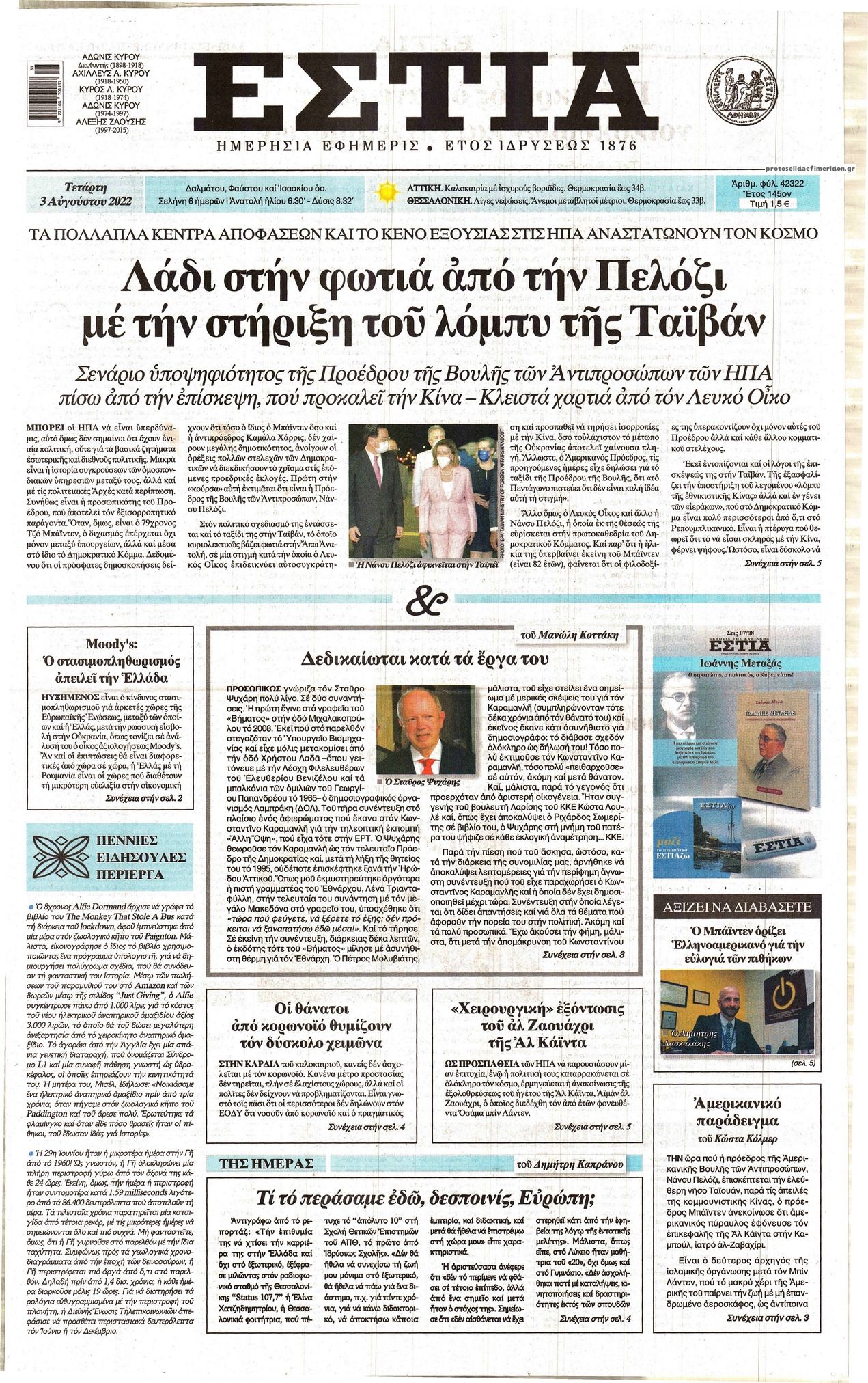 Πρωτοσέλιδο εφημερίδας Εστία