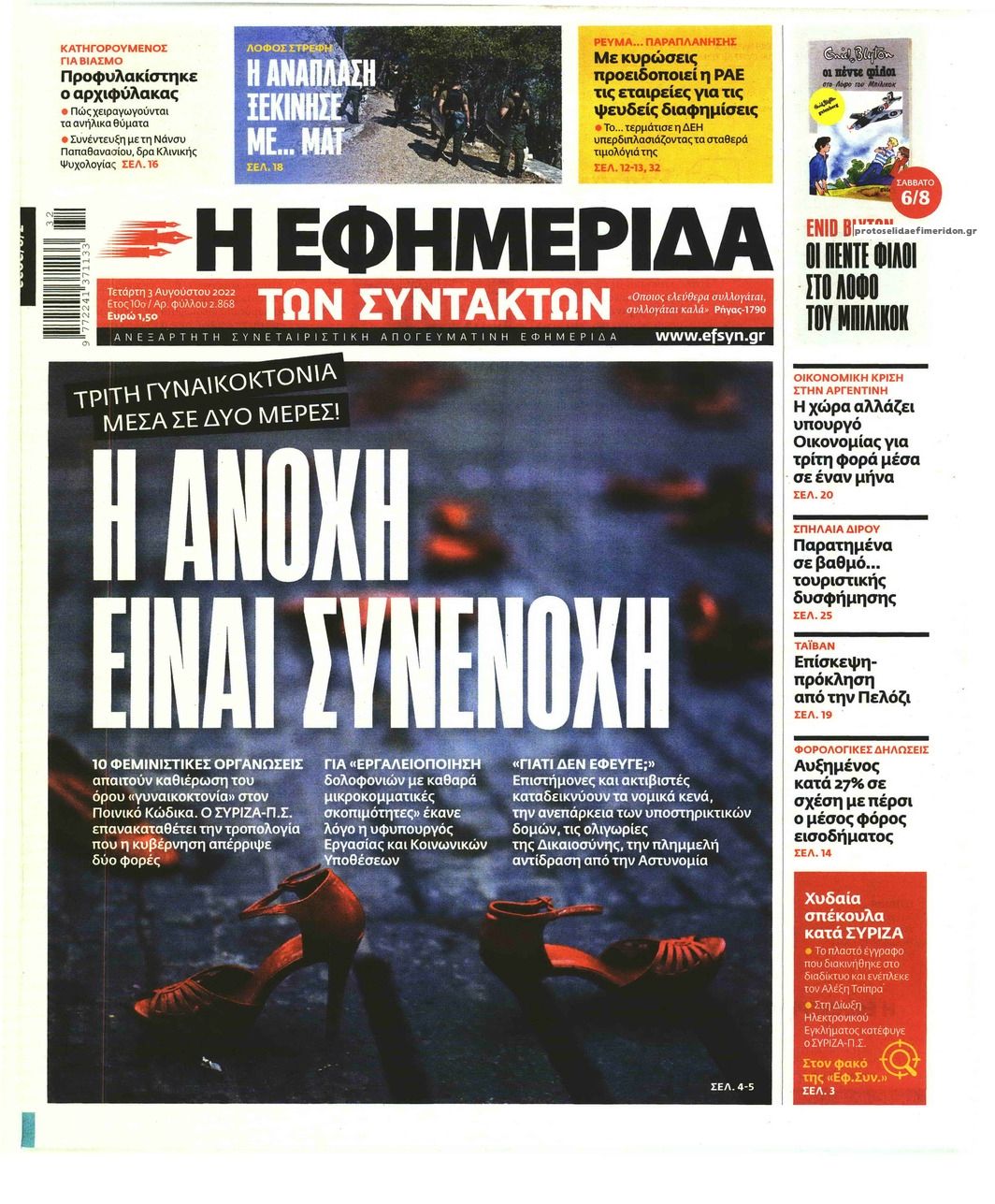 Πρωτοσέλιδο εφημερίδας Των συντακτών