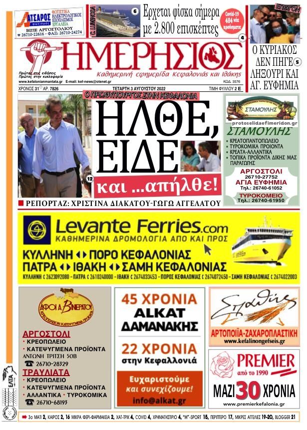 Πρωτοσέλιδο εφημερίδας Ημερήσιος