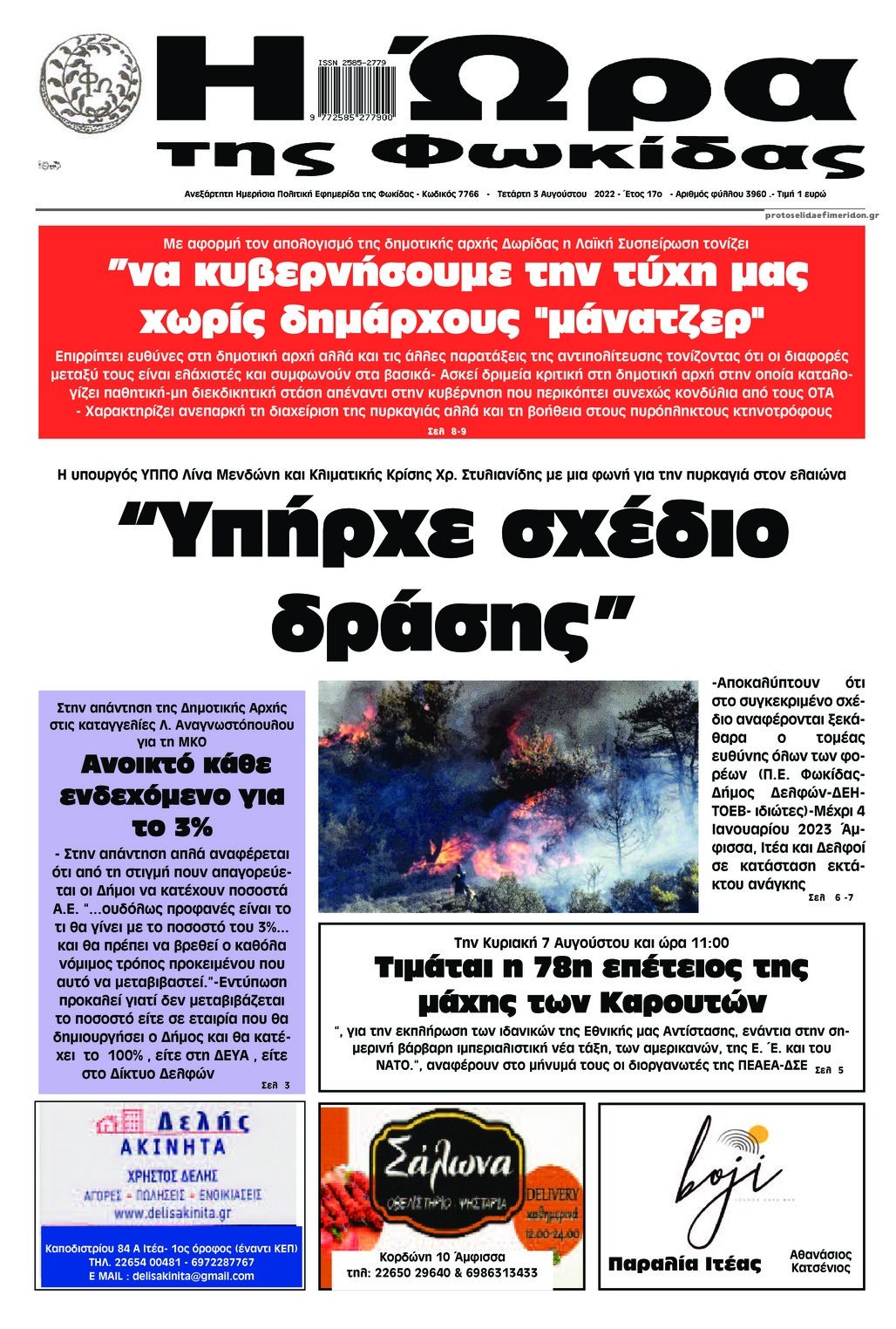 Πρωτοσέλιδο εφημερίδας Η Ώρα της Φωκίδας