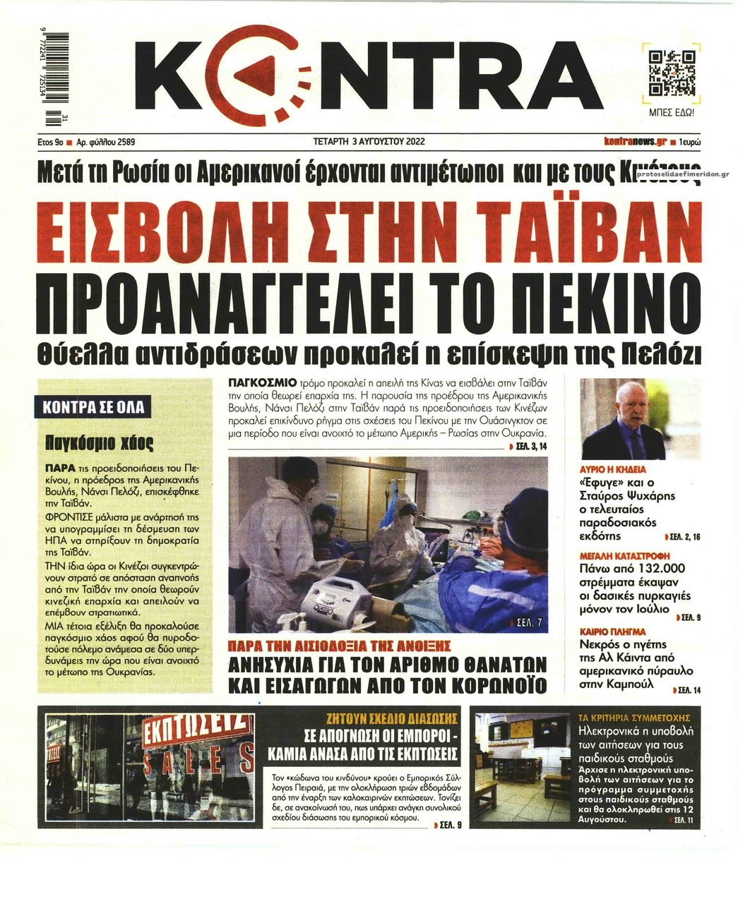 Πρωτοσέλιδο εφημερίδας Kontra News