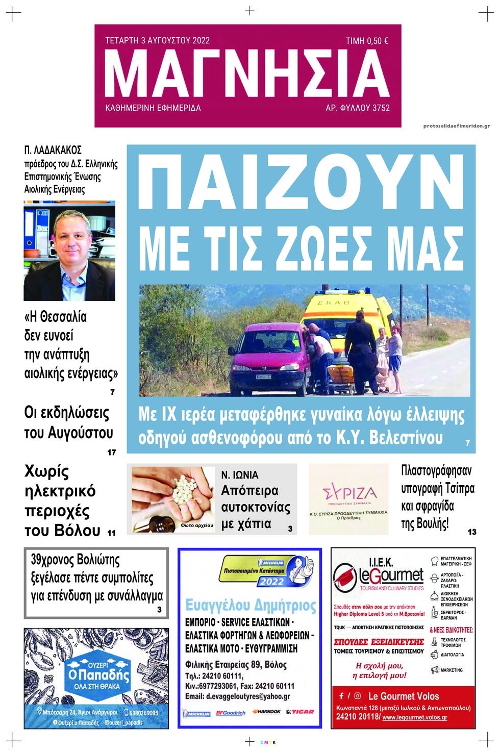 Πρωτοσέλιδο εφημερίδας Μαγνησία