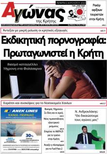 Αγώνας της Κρήτης