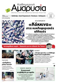 Αμαρυσία