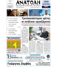 Ανατολή