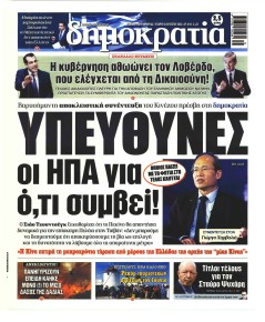 Δημοκρατία