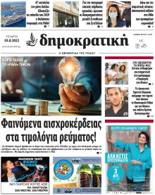 Δημοκρατική