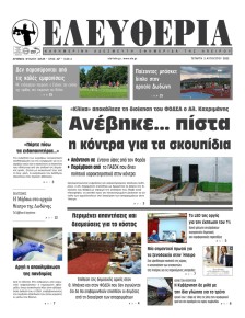 Ελευθερία Ηπείρου