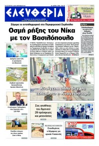 Ελευθερία Καλαμάτας