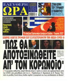 Ελεύθερη Ώρα