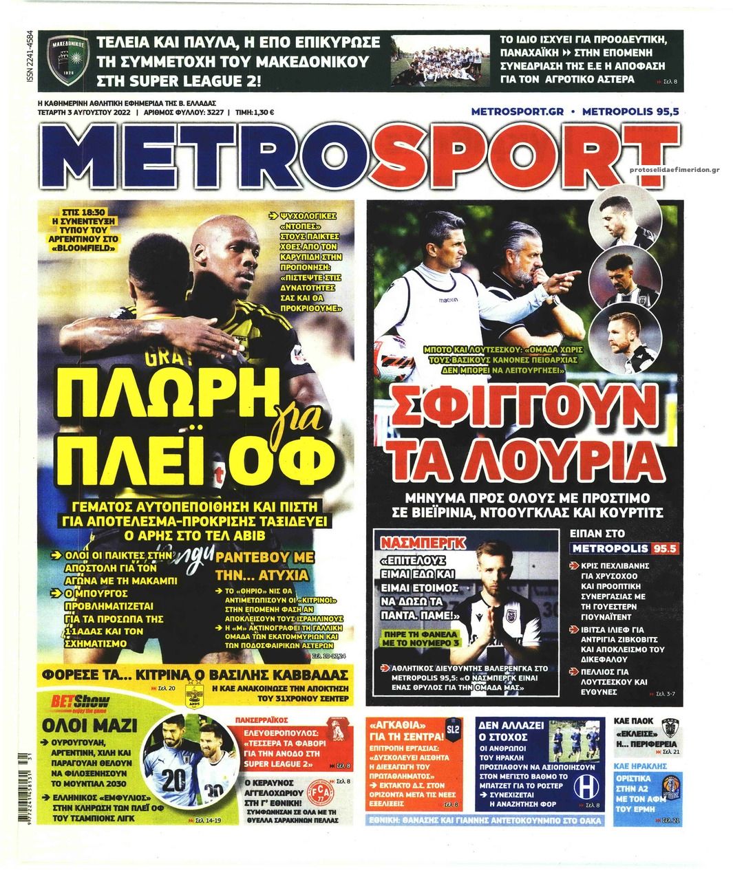 Πρωτοσέλιδο εφημερίδας Metrosport