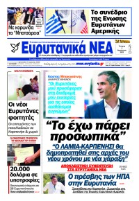 Ευρυτανικά Νέα