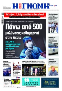 Γνώμη της Πάτρας
