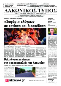 Λακωνικός Τύπος