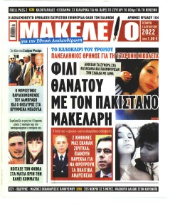 Μακελειό