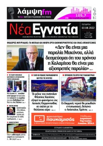 Νέα Εγνατία