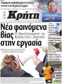 Νέα Κρήτη