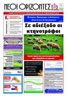 Νέοι Ορίζοντες