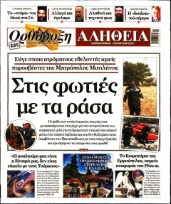 Ορθόδοξη Αλήθεια