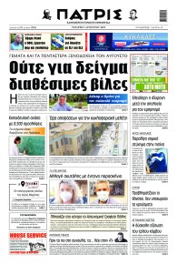 Πατρίς