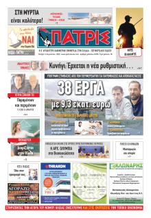 Πατρις Ηλείας
