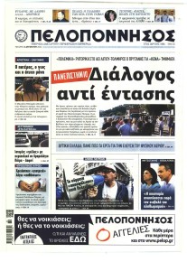 Πελοπόννησος
