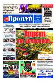 Πρωινή Ηλείας