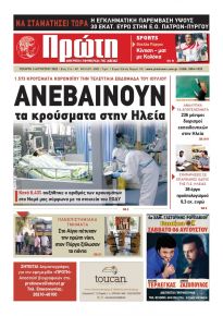 Πρώτη