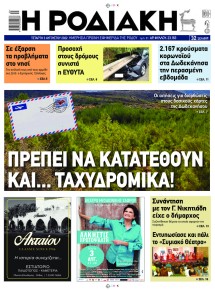 Ροδιακή
