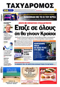 Ταχυδρόμος