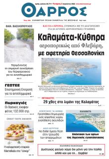 Θάρρος Μεσσηνίας