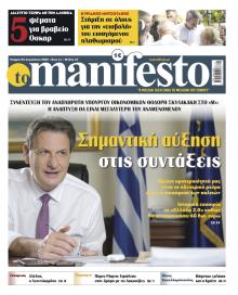 Το Manifesto