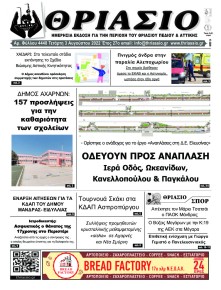 Θριάσιο
