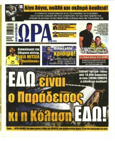 Η ώρα των Σπορ