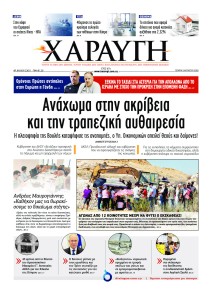 Χαραυγή Κυπρου
