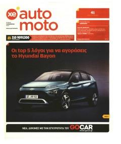 ΧΡΥΣΗ ΕΥΚΑΙΡΙΑ - AUTO MOTO