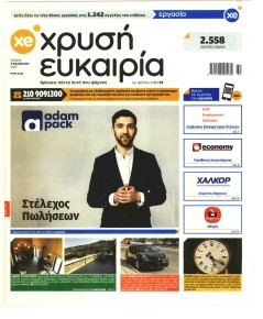 Χρυσή Ευκαιρία