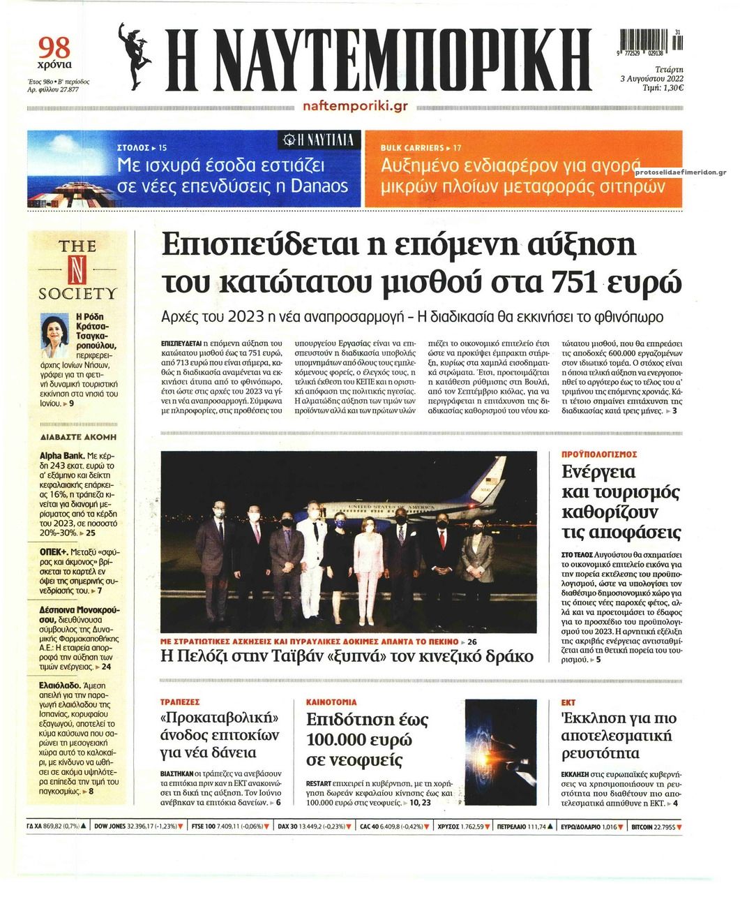 Πρωτοσέλιδο εφημερίδας Ναυτεμπορική