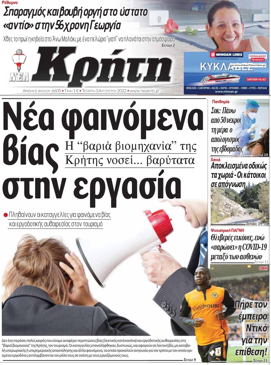 Πρωτοσέλιδο εφημερίδας Νέα Κρήτη
