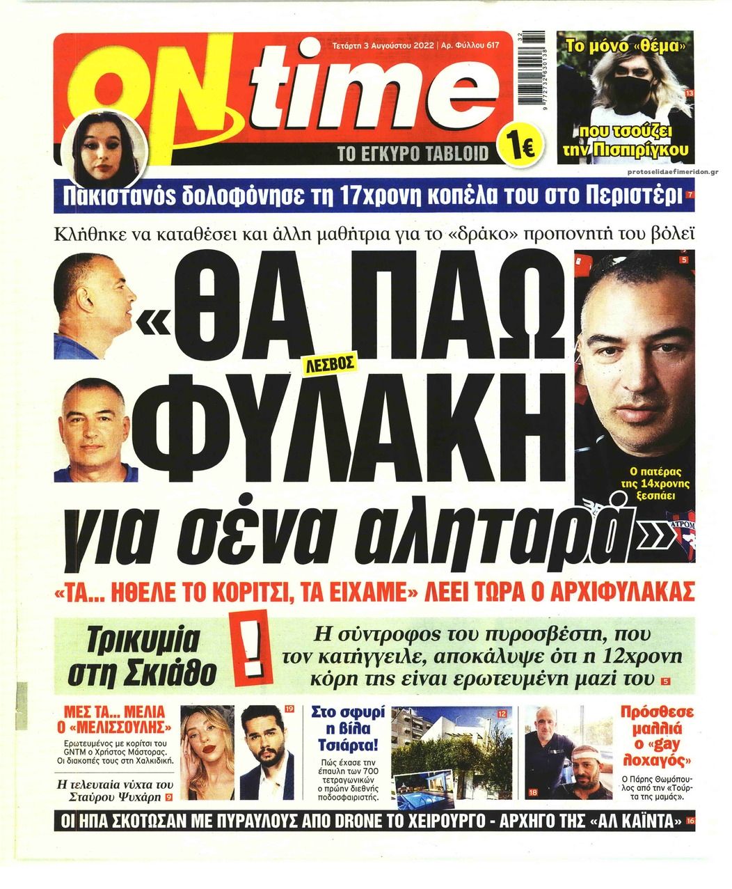 Πρωτοσέλιδο εφημερίδας On time