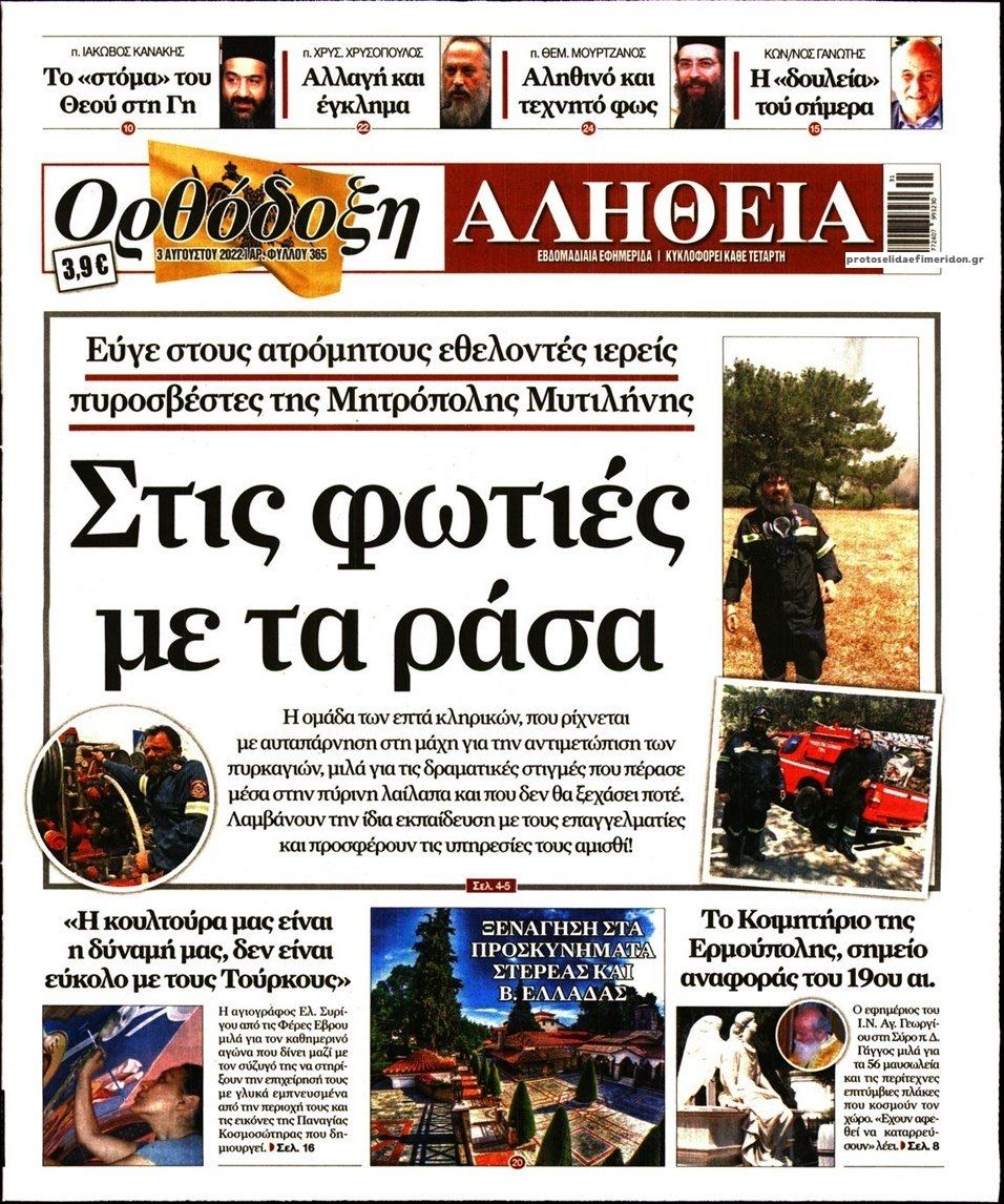 Πρωτοσέλιδο εφημερίδας Ορθόδοξη Αλήθεια