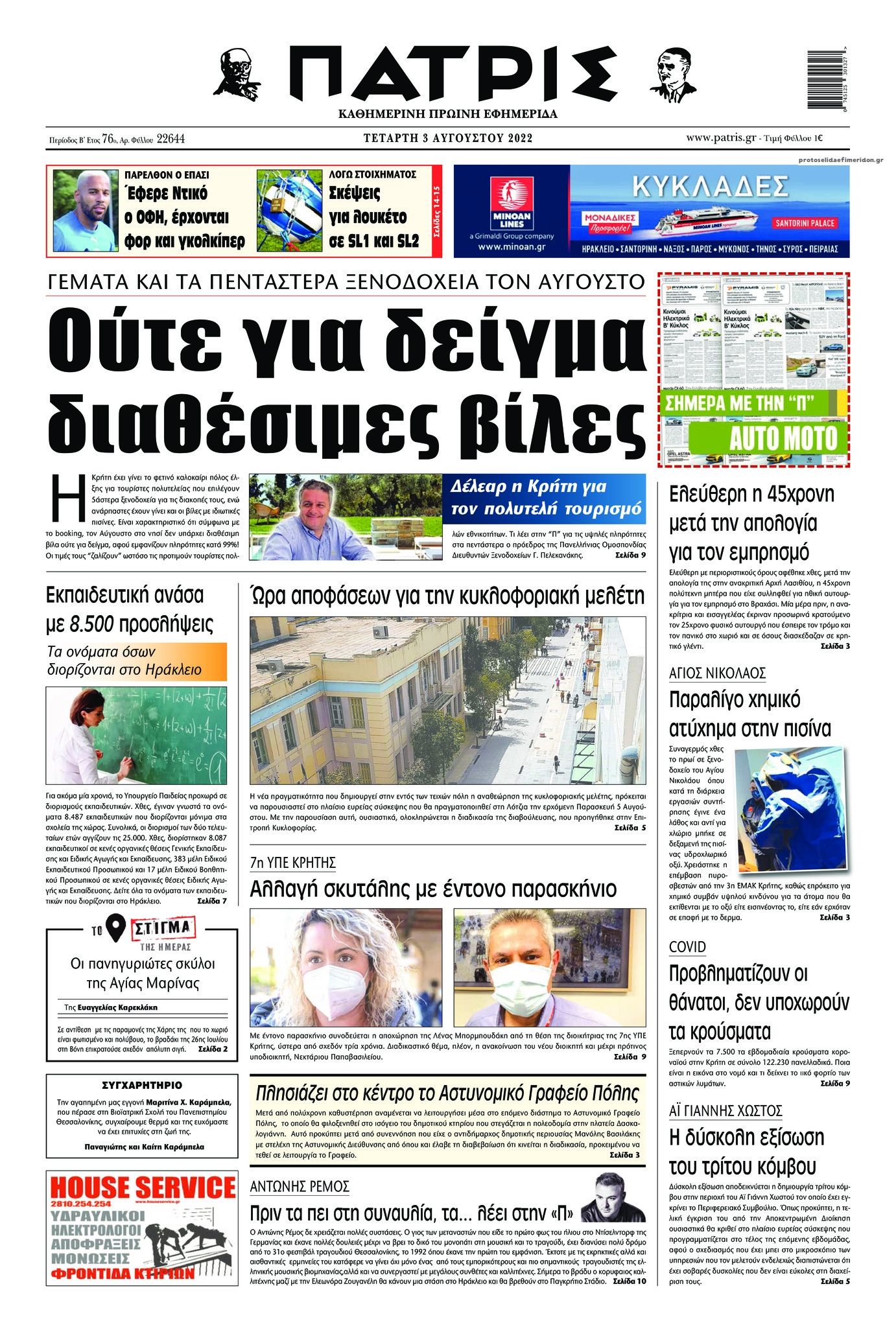 Πρωτοσέλιδο εφημερίδας Πατρίς