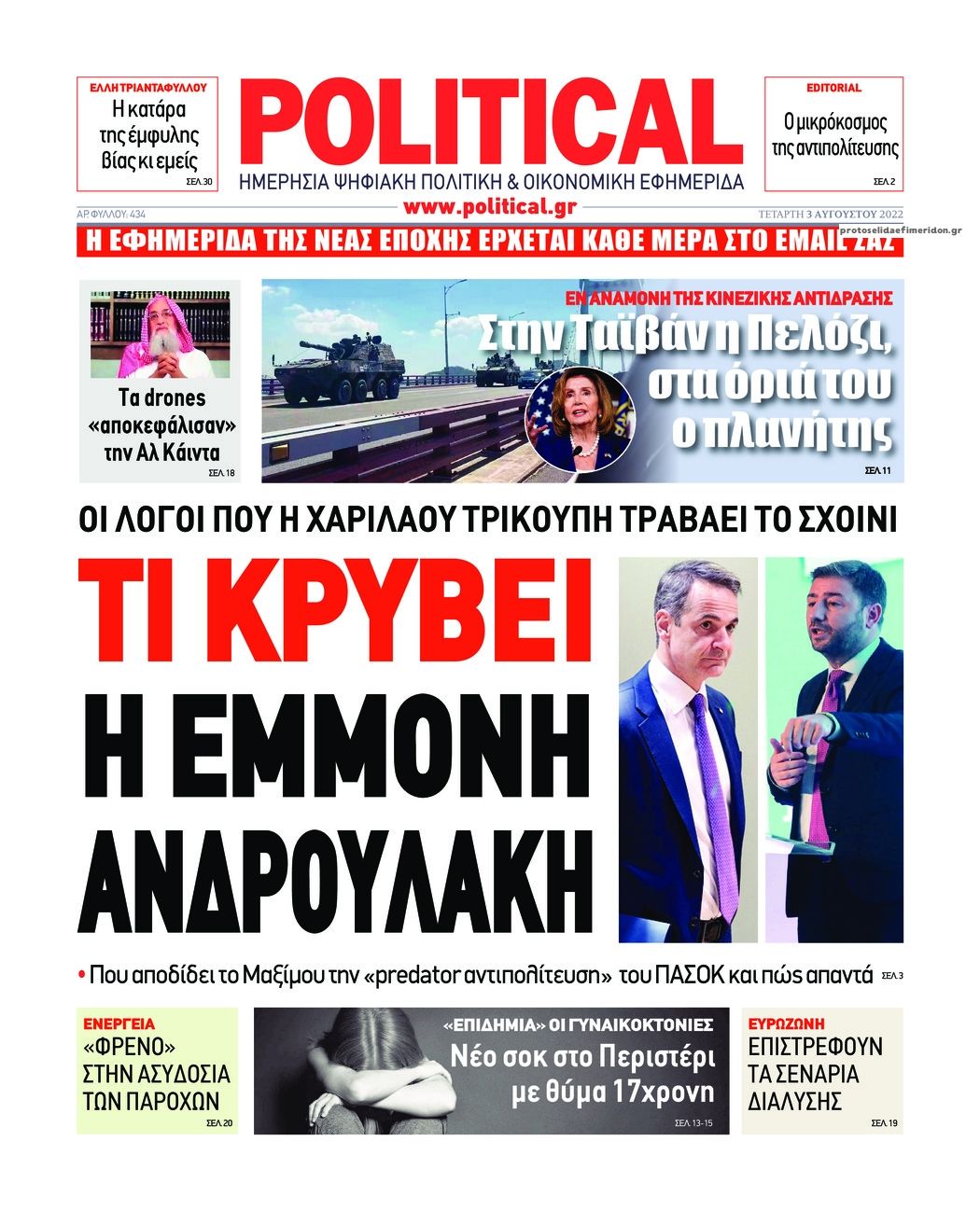 Πρωτοσέλιδο εφημερίδας Political