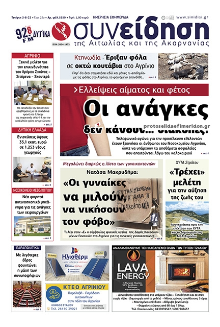 Πρωτοσέλιδο εφημερίδας Η Συνείδηση
