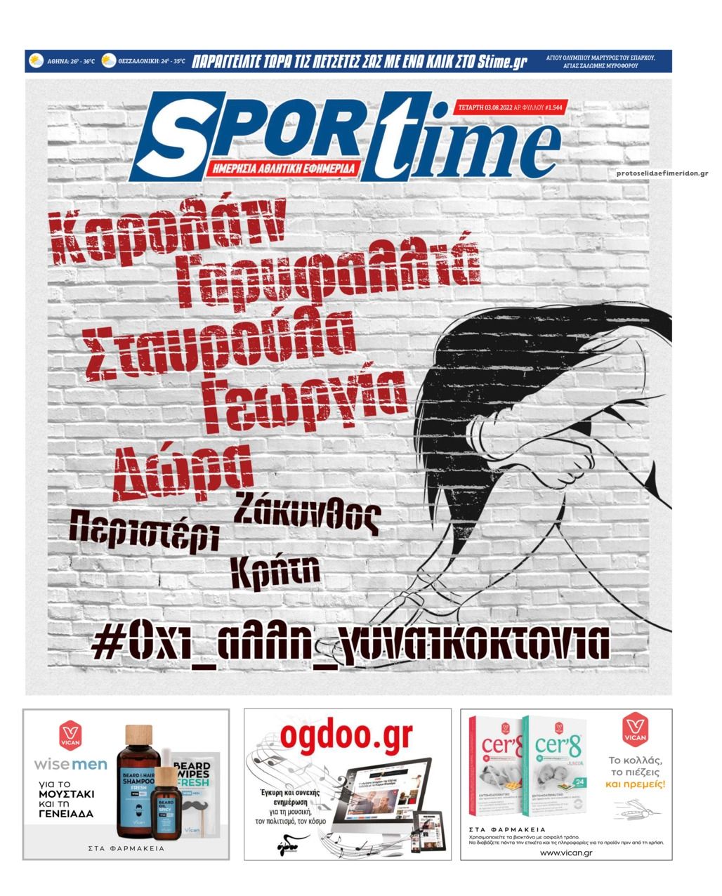 Πρωτοσέλιδο εφημερίδας Sportime