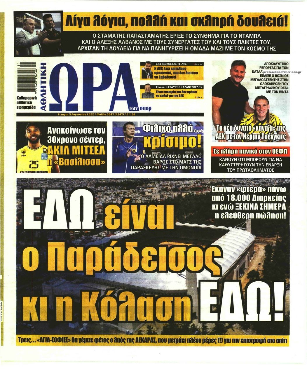 Πρωτοσέλιδο εφημερίδας Η ώρα των Σπορ