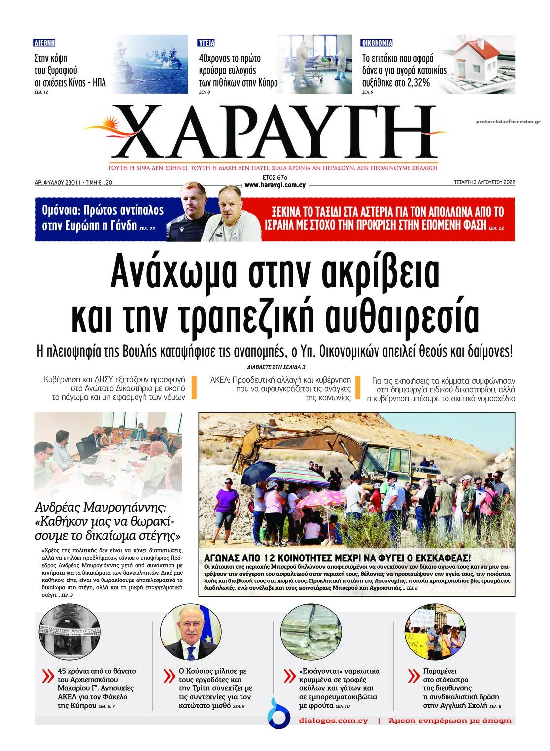 Πρωτοσέλιδο εφημερίδας Χαραυγή Κυπρου